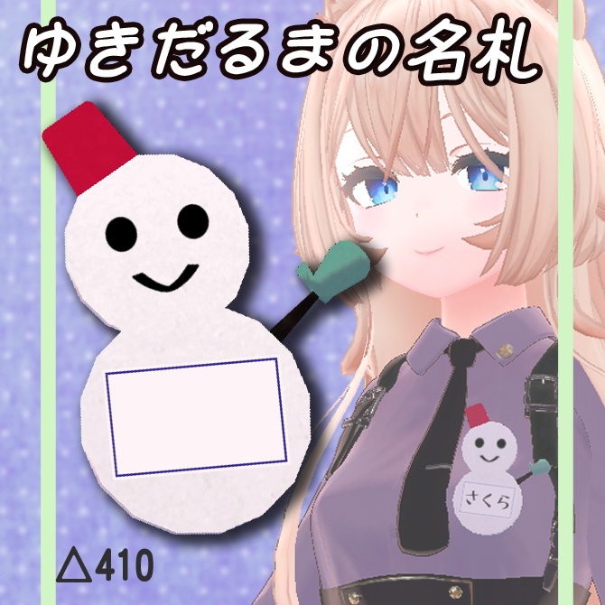 【VRChat想定】ゆきだるまの名札（無料）