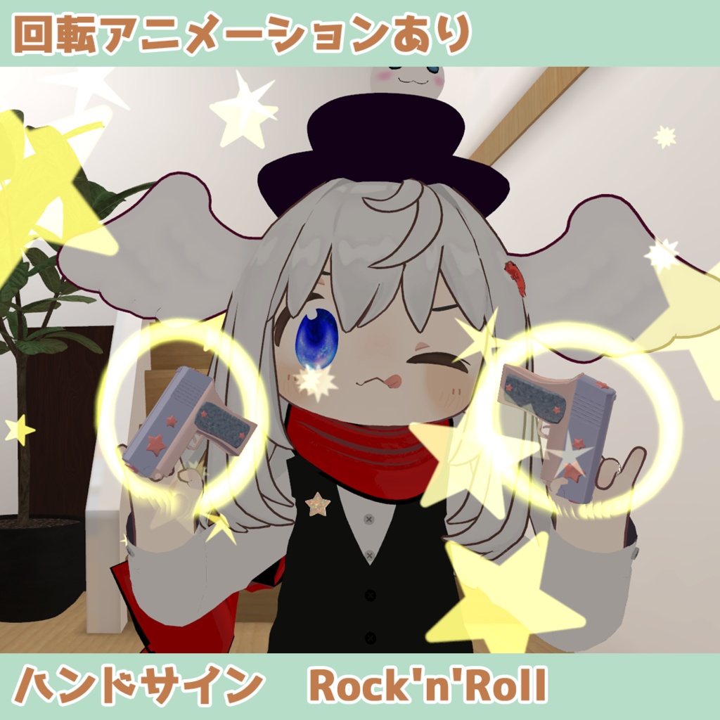 【パーティクル付】スターハンドガン(Modular  Avatar対応)