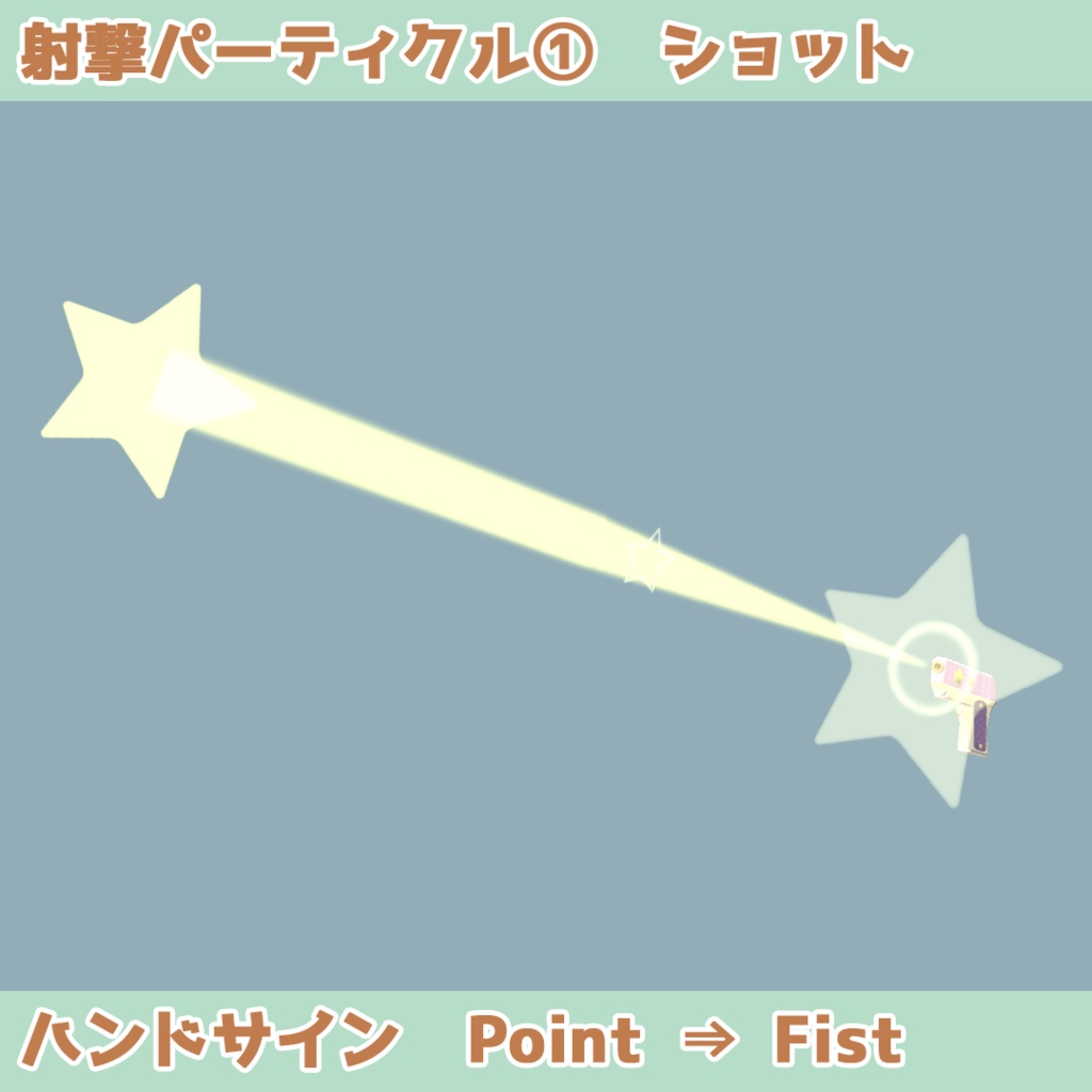 【パーティクル付】スターハンドガン(Modular  Avatar対応)