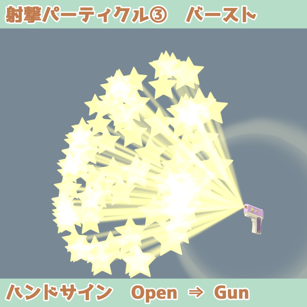 【パーティクル付】スターハンドガン(Modular  Avatar対応)
