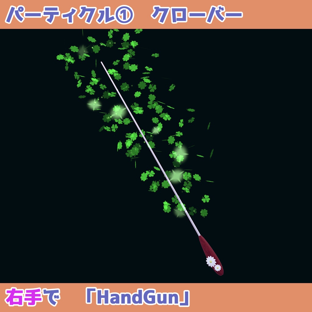 フラワリングタクト 【MA設定済・パーティクル付アバターギミック】