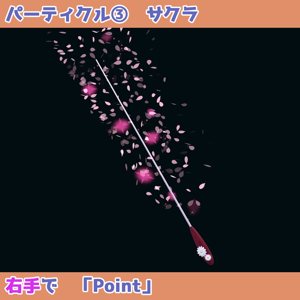 フラワリングタクト 【MA設定済・パーティクル付アバターギミック】