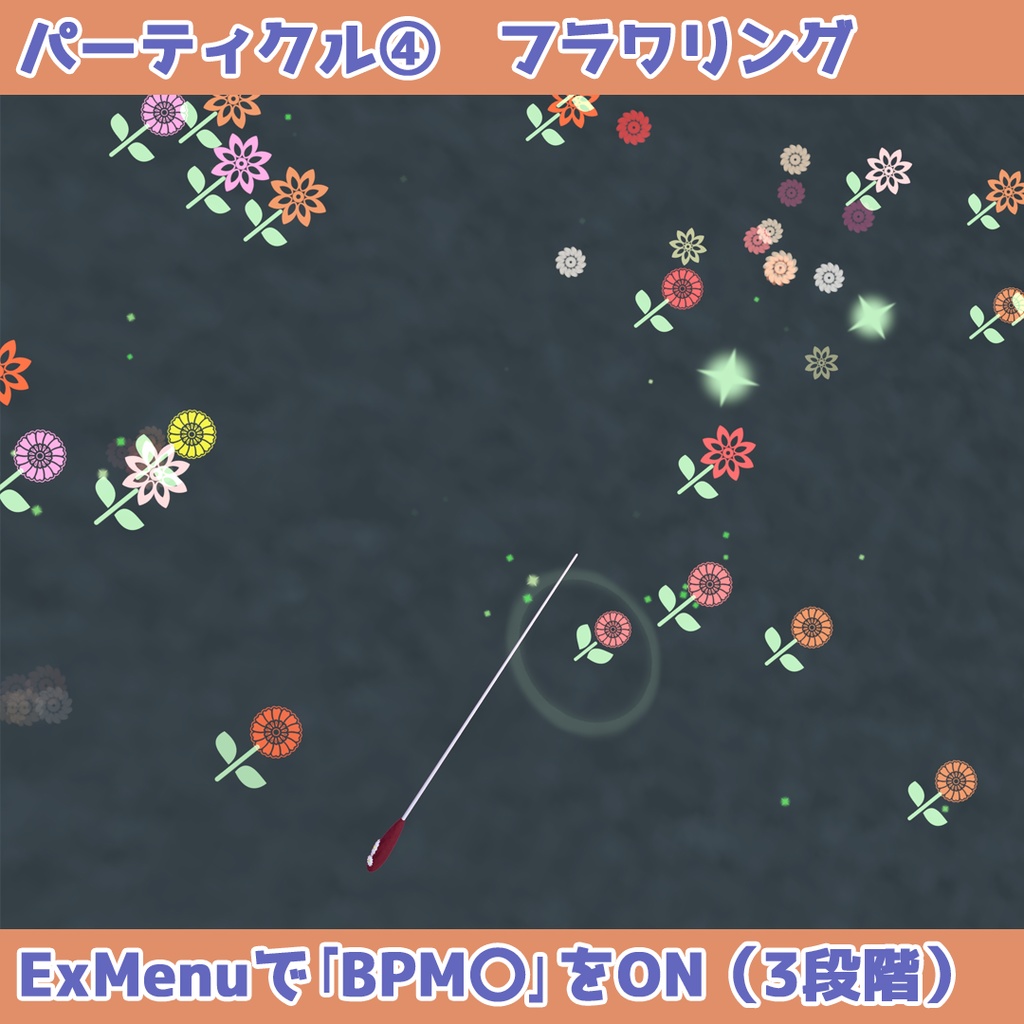 フラワリングタクト 【MA設定済・パーティクル付アバターギミック】