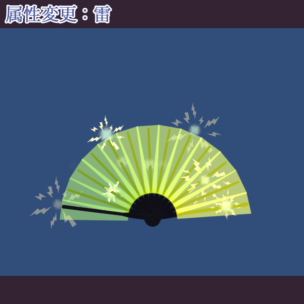 エレメンツオウギ【MA設定済・パーティクル付アバターギミック】