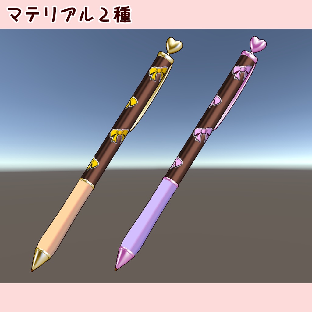 【半額SALE中】バレンタインペン(チョコギミック・パーティクル付)