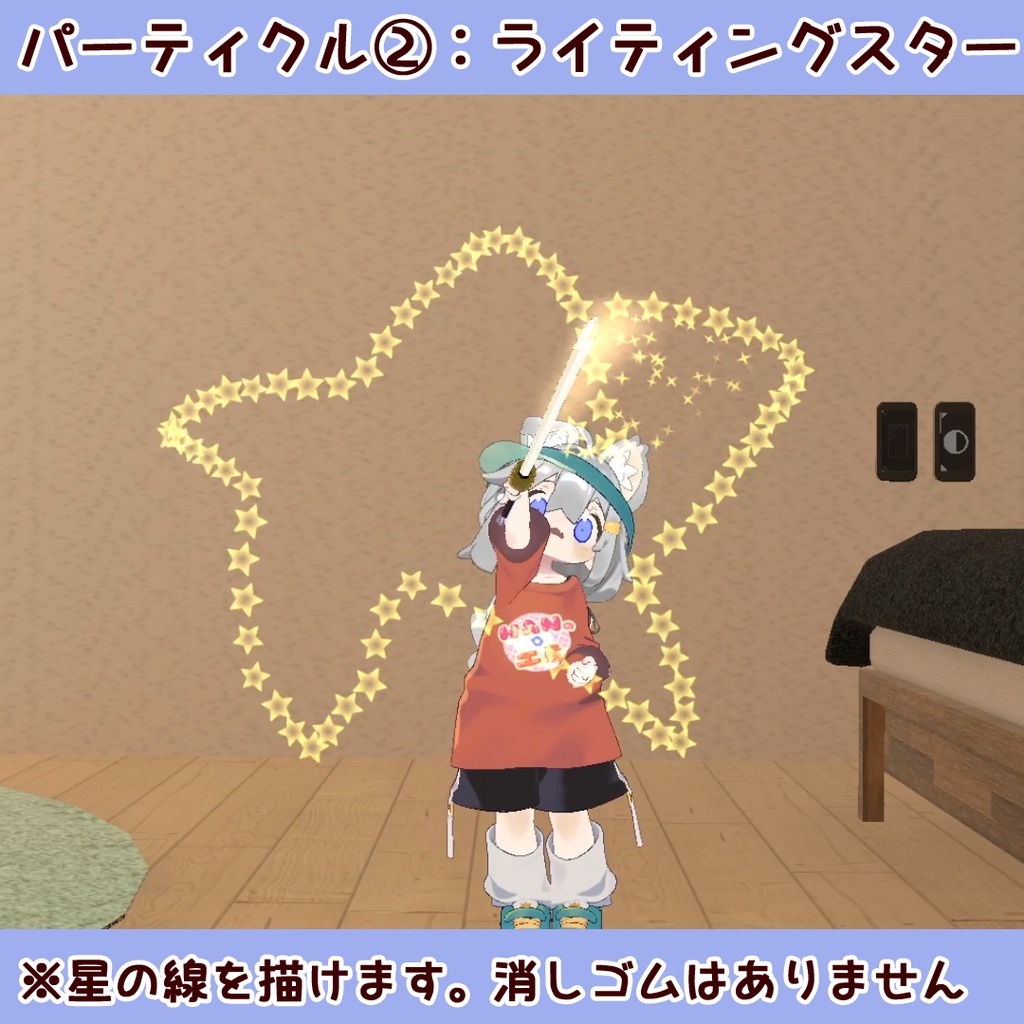 【SALE中】きらぼしソード(パーティクル付アバターギミック)