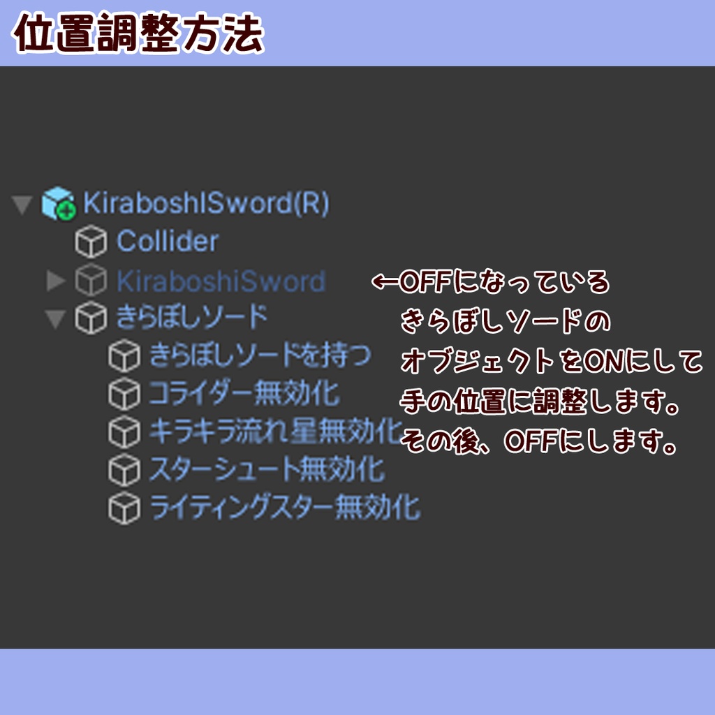 【SALE中】きらぼしソード(パーティクル付アバターギミック)