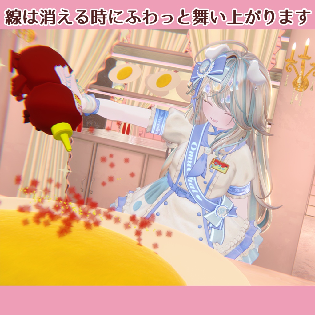 【SALE】アニマルマジカルケチャップ(particle付きアバターギミック)