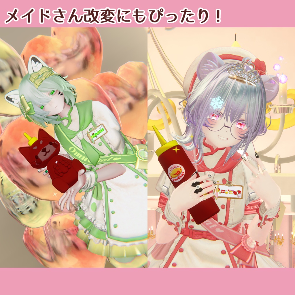 【SALE】アニマルマジカルケチャップ(particle付きアバターギミック)