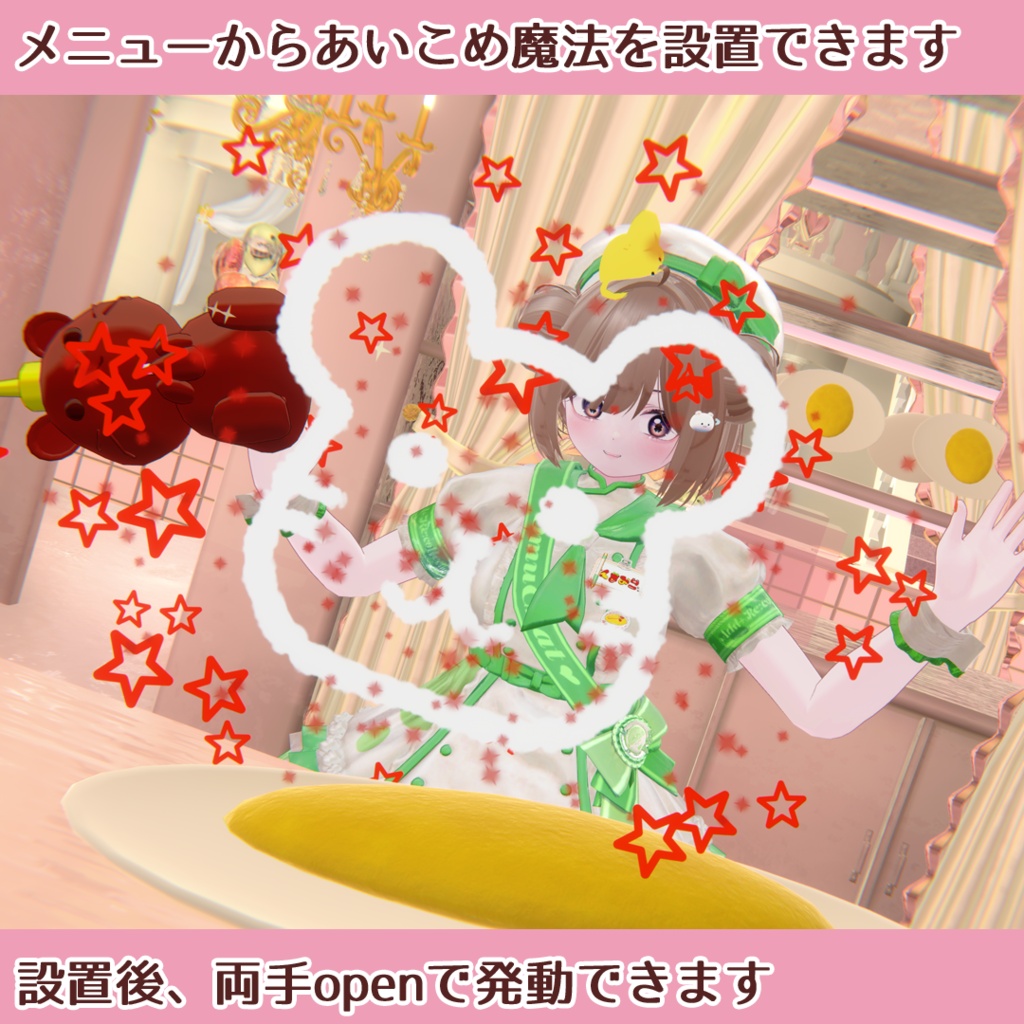 【SALE】アニマルマジカルケチャップ(particle付きアバターギミック)