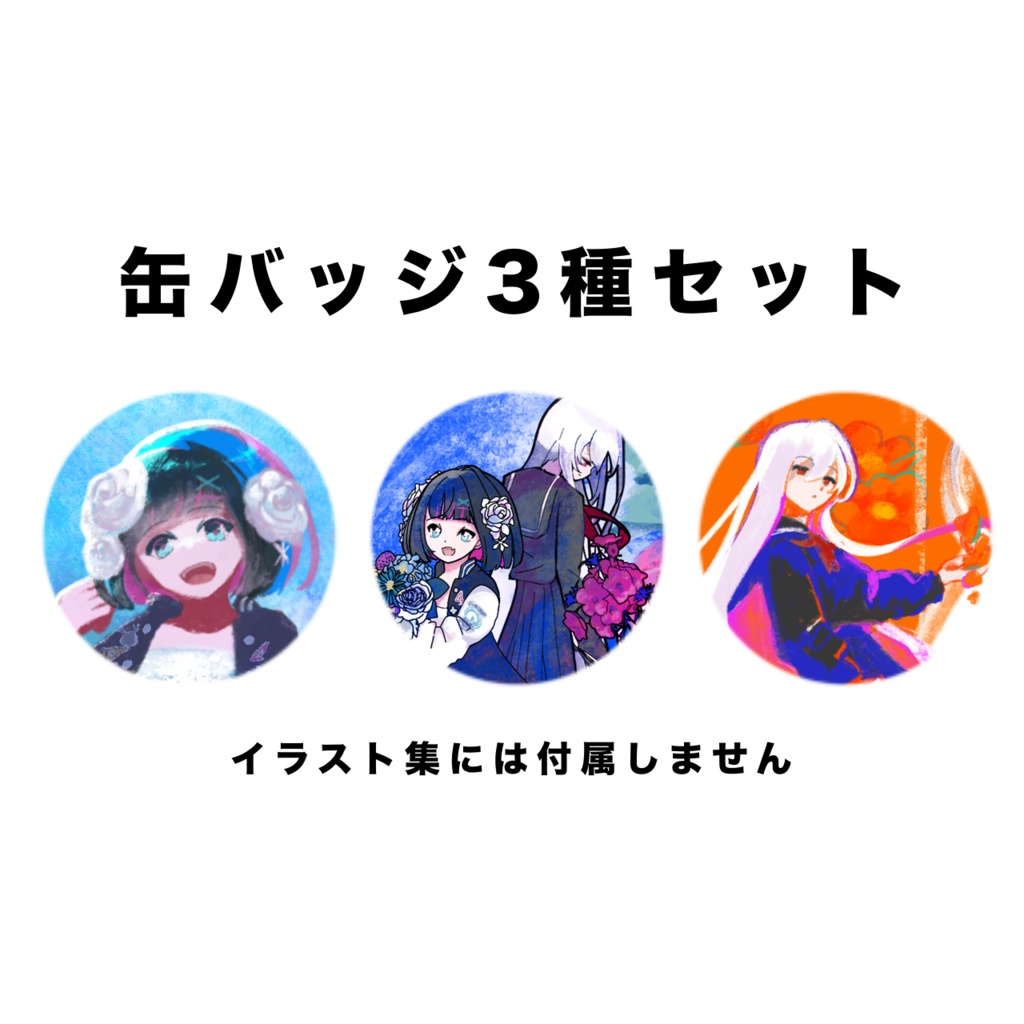 【受注生産】「FLOWer」イラストカード集・缶バッジ