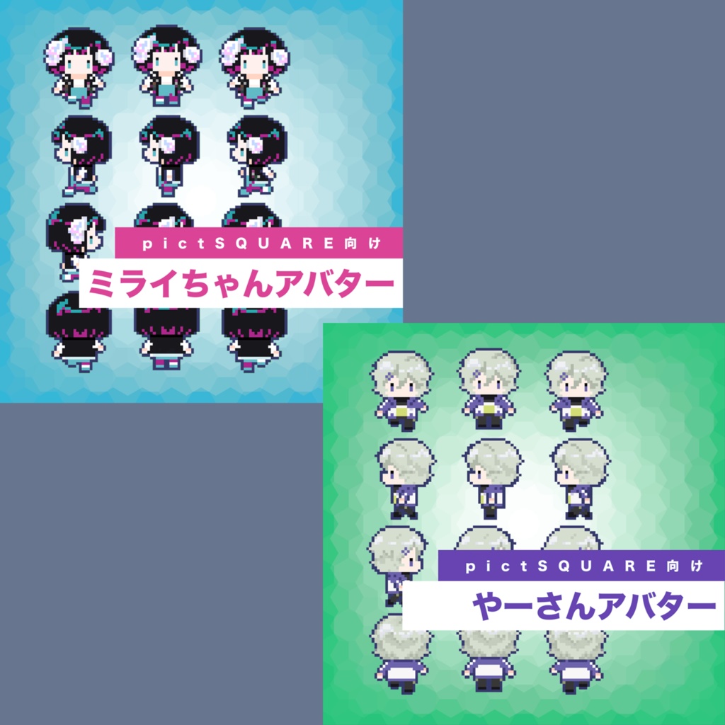 【非公式】ミライちゃん&やーさんアバター【atnrオンリー2】