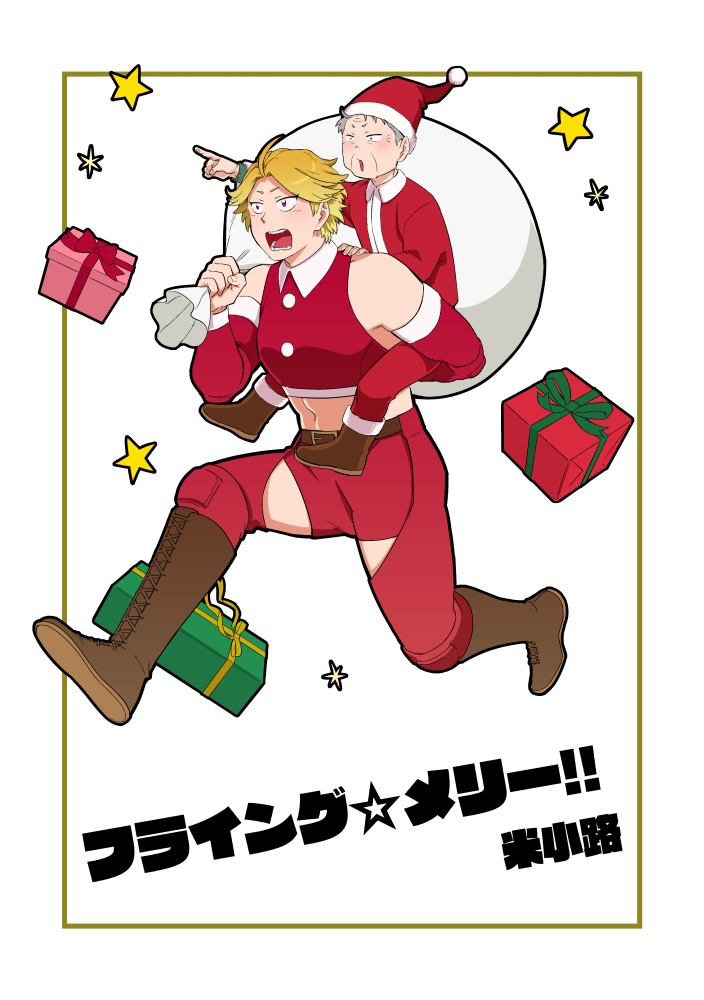 フライング☆メリー！！