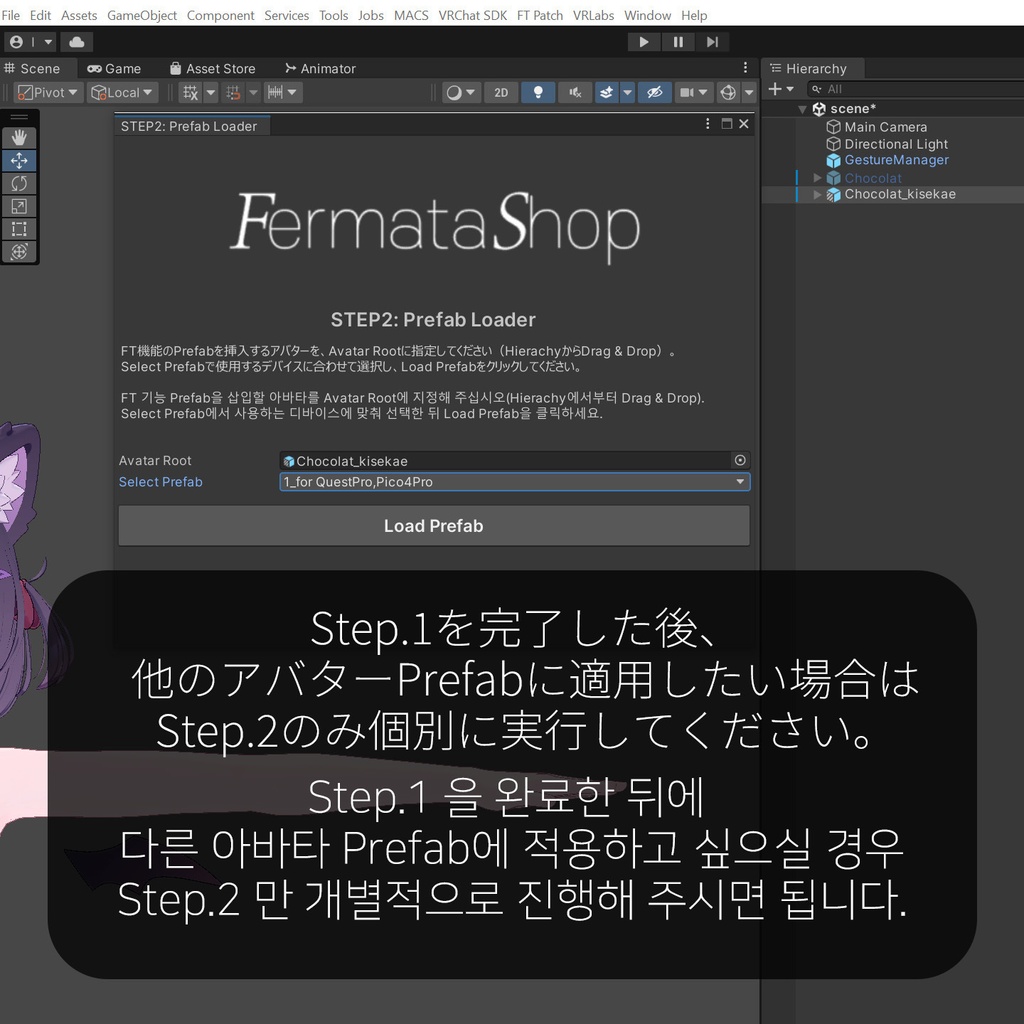 Chocolat(ショコラ)'s FacialTracking Setting