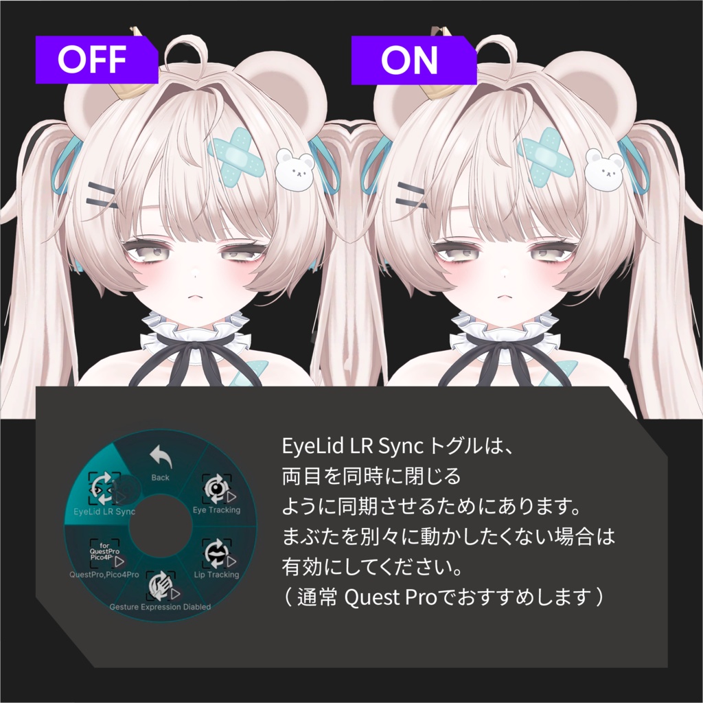 Milfy(ミルフィ)'s FacialTracking Setting