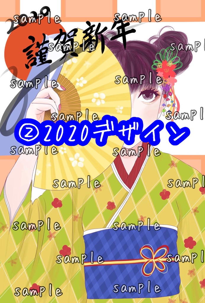 我々だ 年賀状 原本(2020)