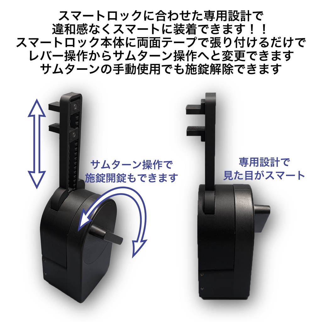 引き戸 スマートロック アダプター セサミ5 SESAME5