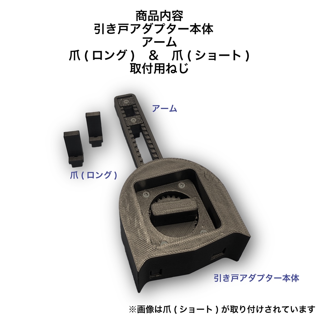 引き戸 スマートロック アダプター セサミ5 SESAME5