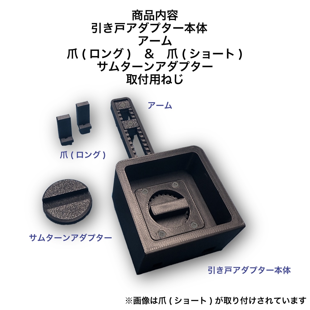 引き戸 スマートロック アダプター スイッチボットロック SwitchBot