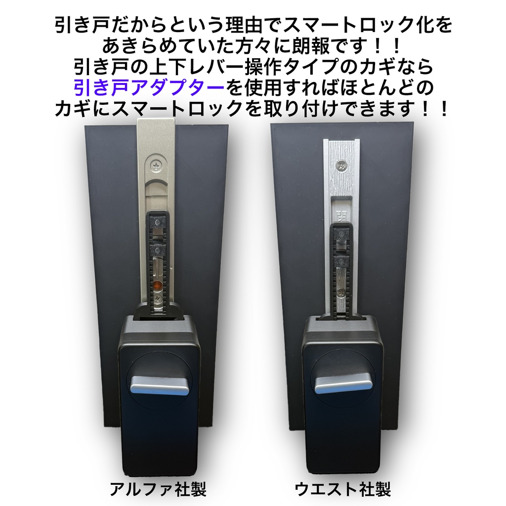 引き戸 スマートロック アダプター スイッチボットロック SwitchBot