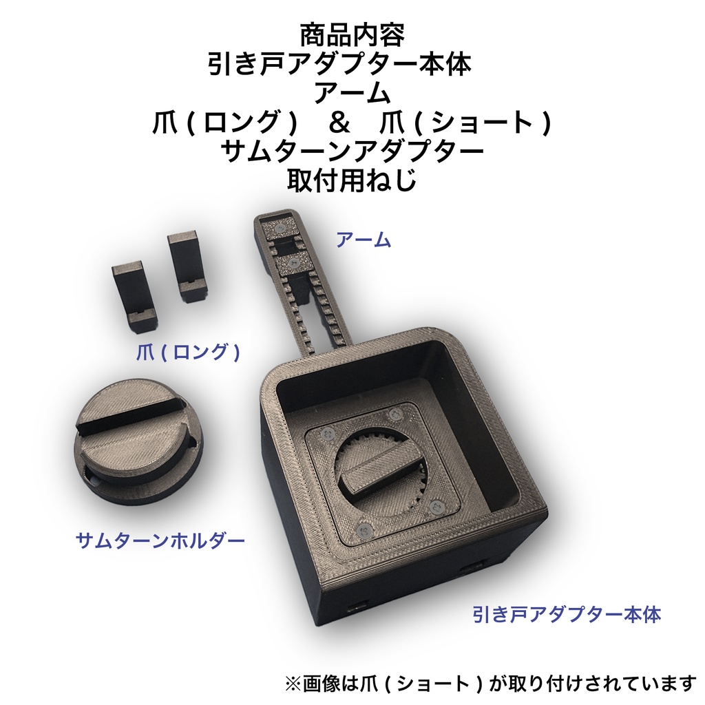 引き戸 スマートロックアダプター スイッチボットロックPro SwitchBot