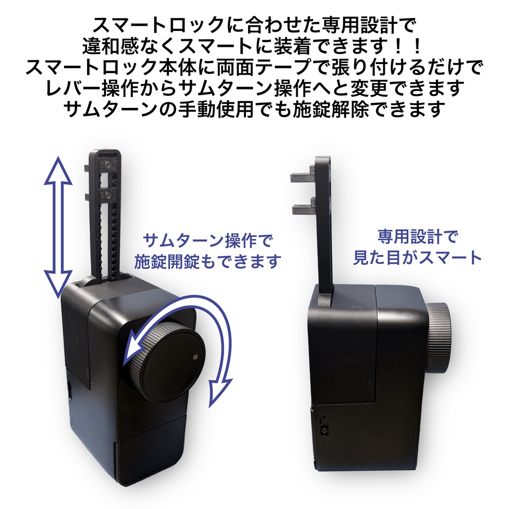 引き戸 スマートロックアダプター スイッチボットロックPro SwitchBot