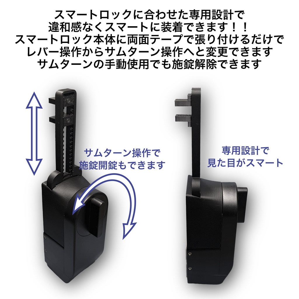 引き戸 スマートロックアダプター セサミ5 プロ SESAME5pro
