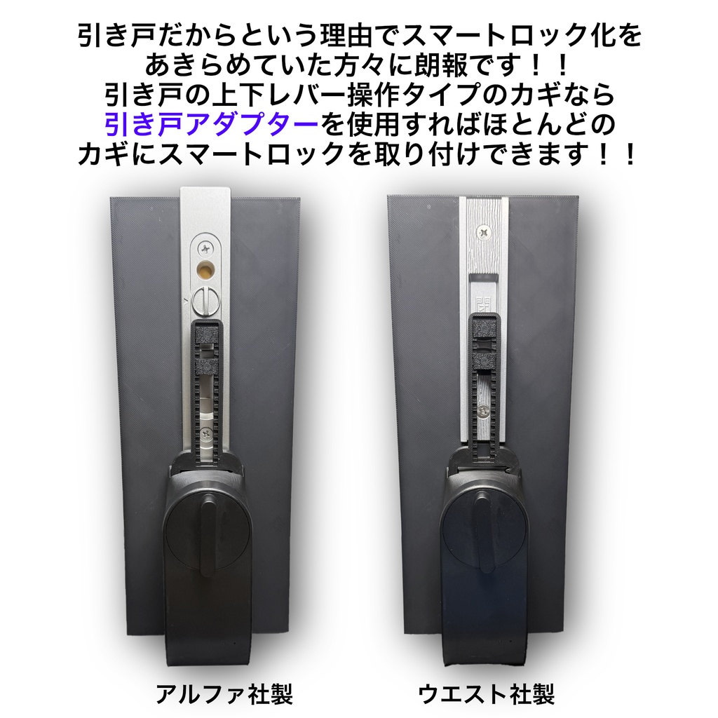 引き戸 スマートロックアダプター セサミ5 プロ SESAME5pro