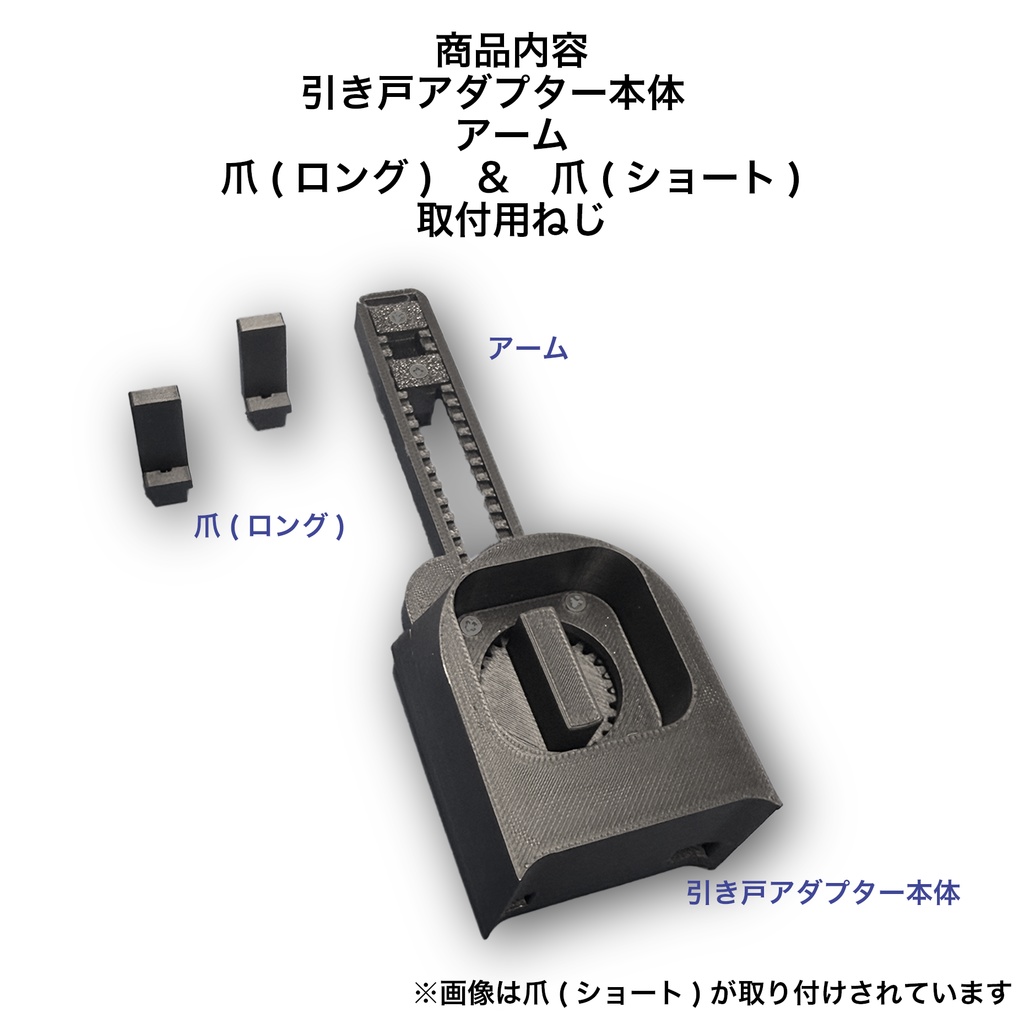 引き戸 スマートロックアダプター セサミ5 プロ SESAME5pro