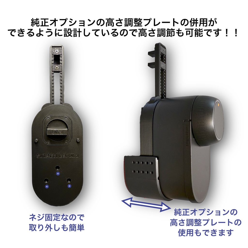 引き戸スマートロックアダプター スイッチボットロックUltraSwitchBot