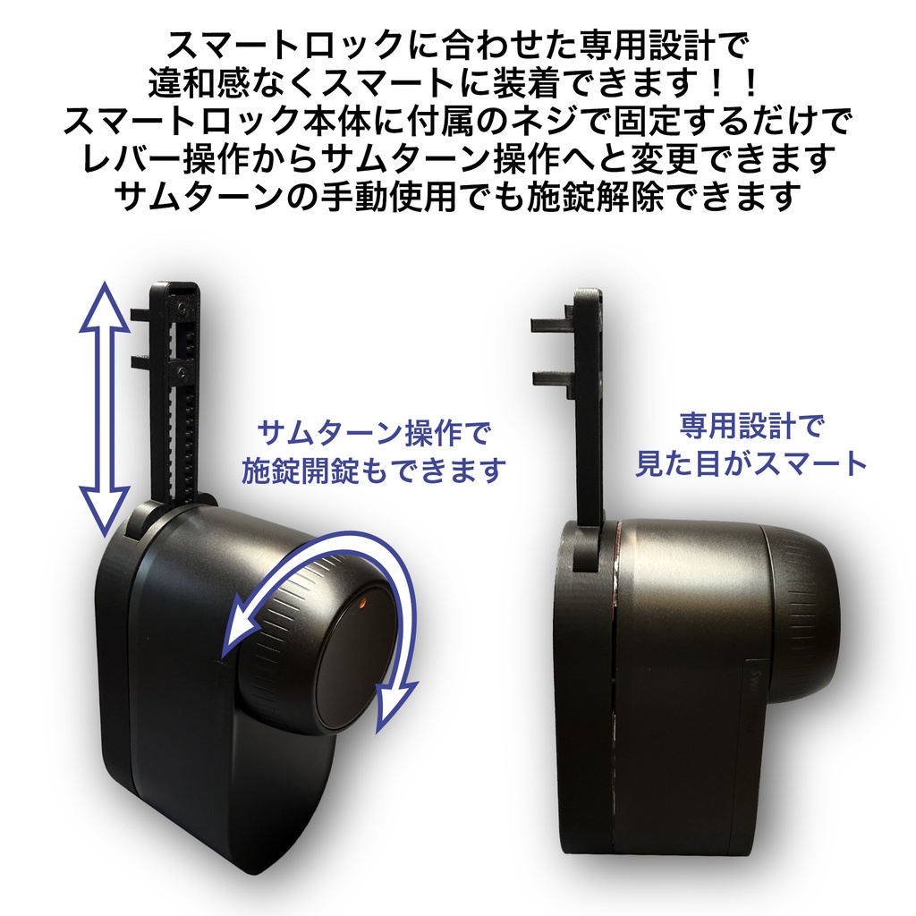 引き戸スマートロックアダプター スイッチボットロックUltraSwitchBot