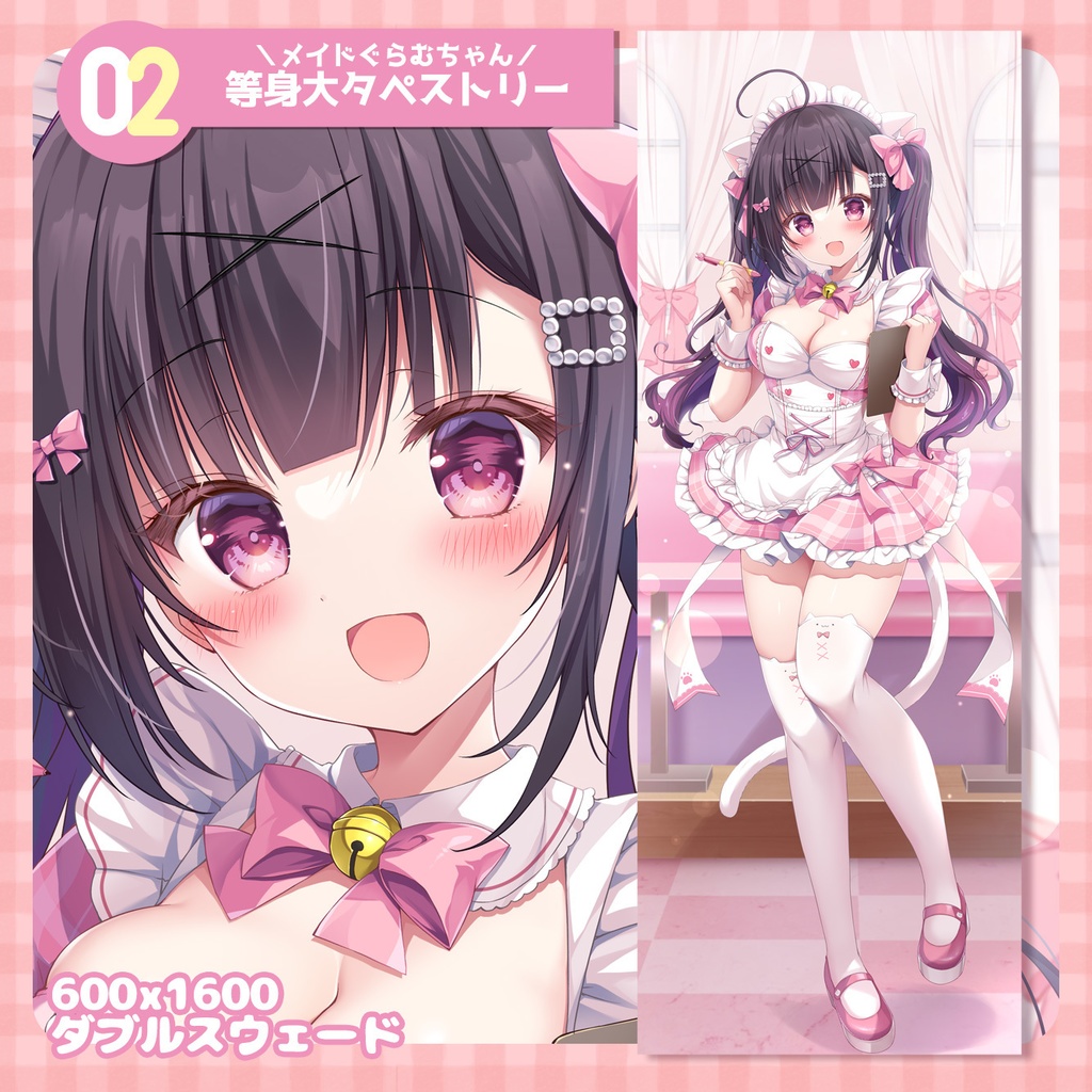 💛NEW💛メイドぐらむちゃん等身大タペストリー★受注生産(5/26まで)