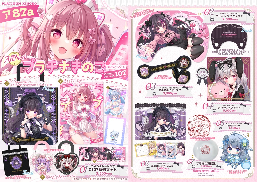 🎀C107新作/全6種🎀