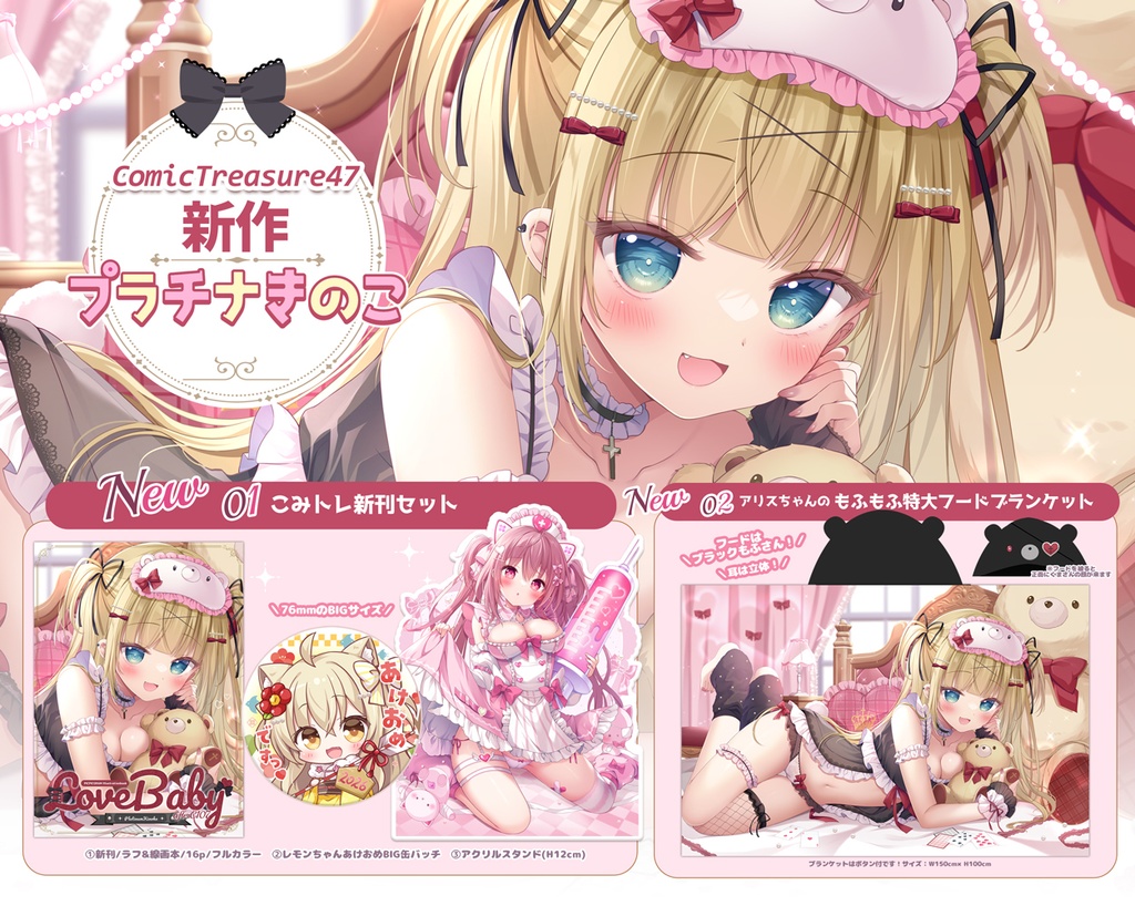 🎀こみトレ47新作/全2種🎀