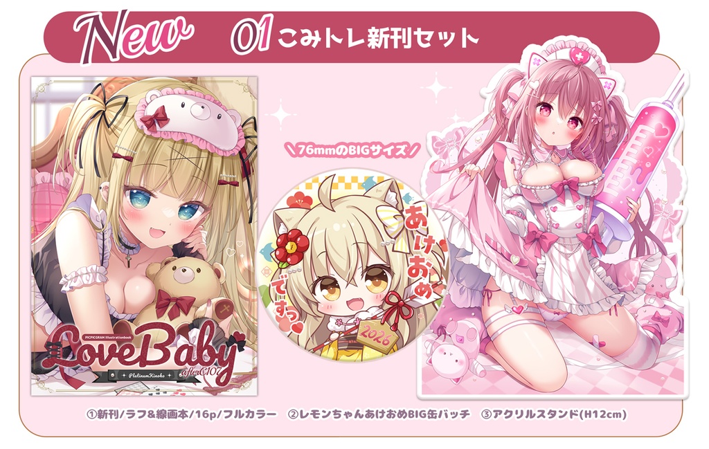 🎀こみトレ47新作/全2種🎀