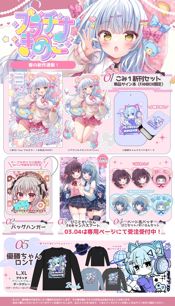 Comic1★28新作&ピンクナースちゃんB2タペ