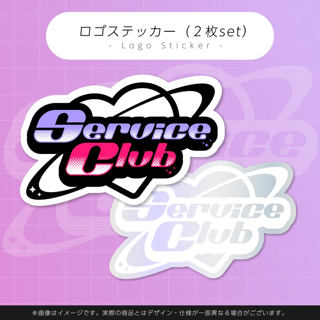【受注生産】『ServiceClub』1周年記念グッズ