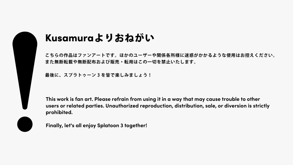 イカした配信セット