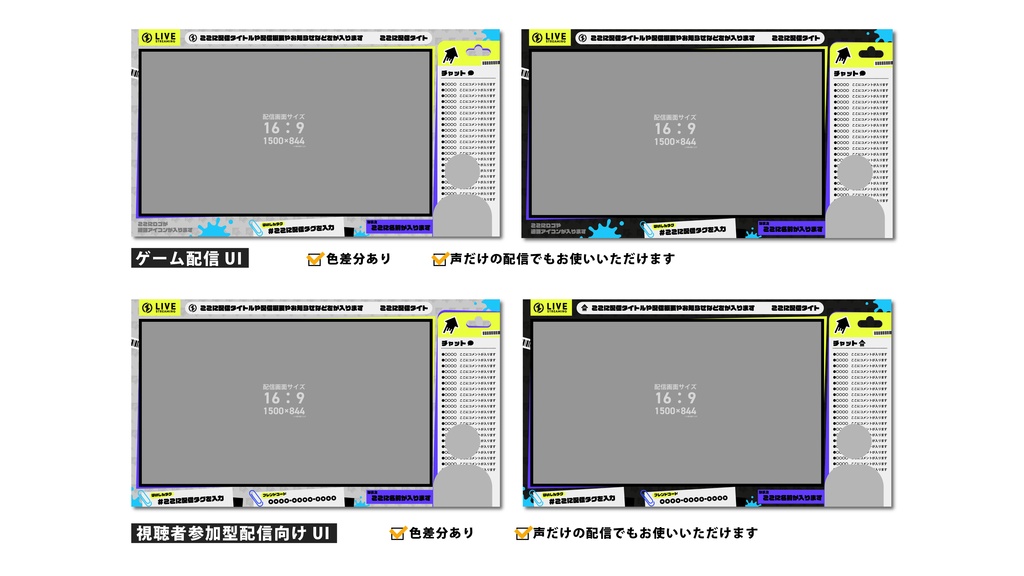 イカした配信セット