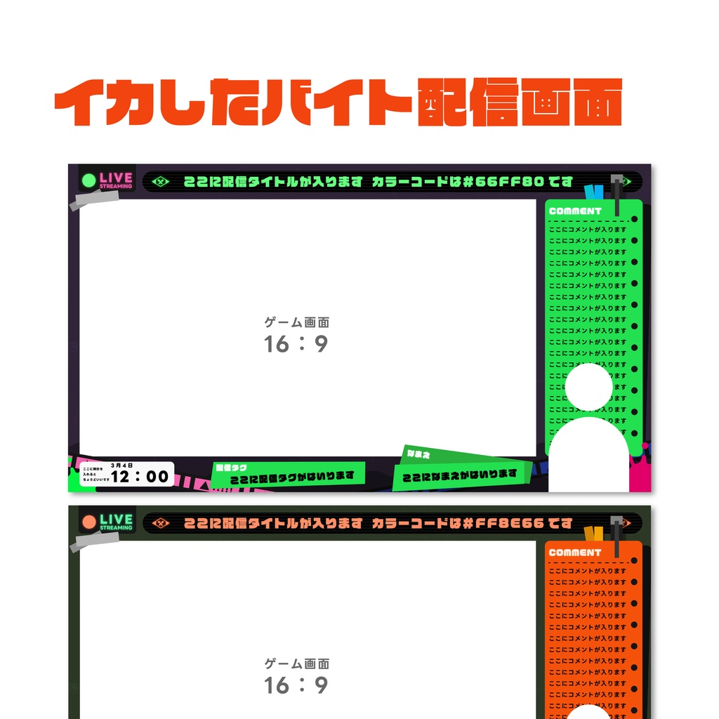 イカしたバイト配信セット