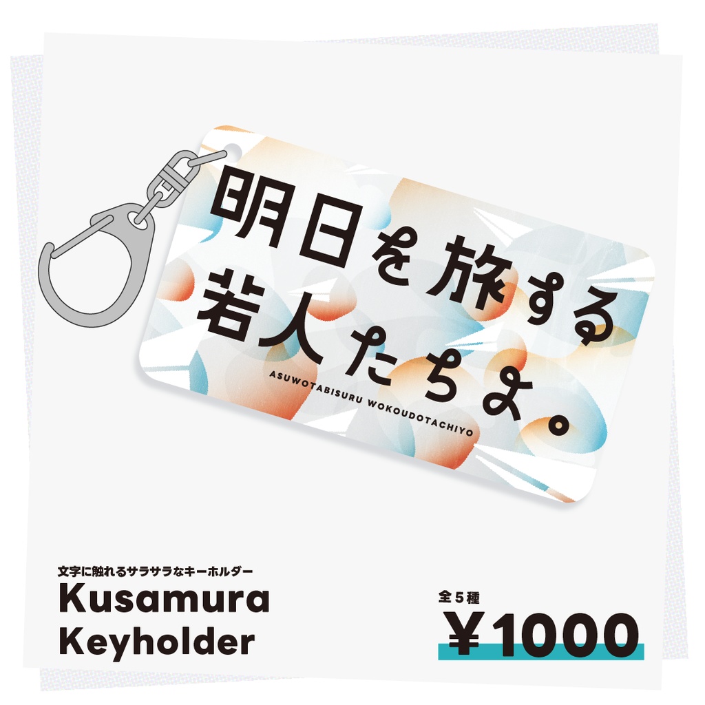 Kusamura Keyholder