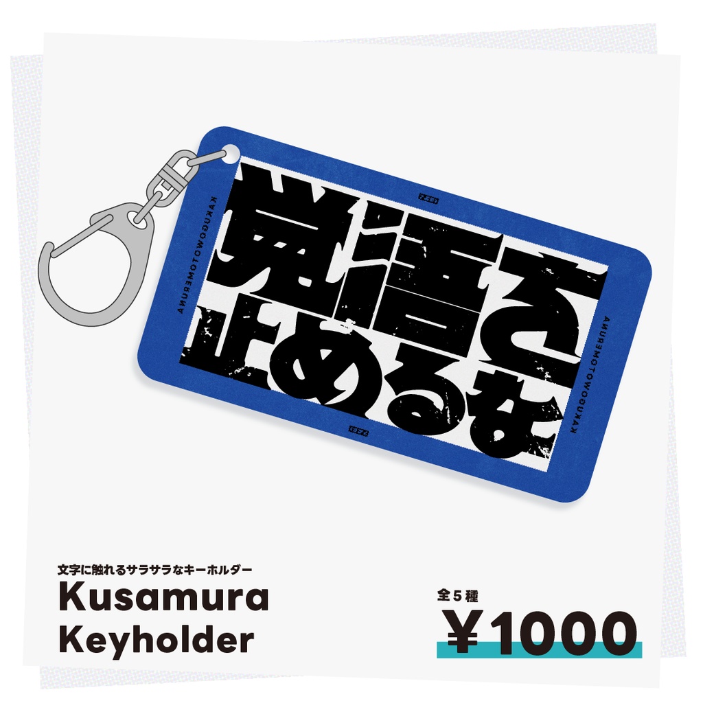 Kusamura Keyholder