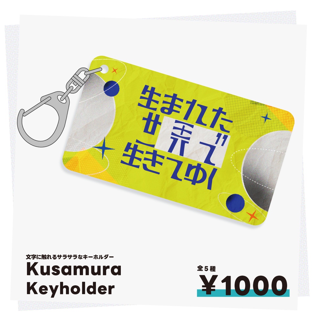 Kusamura Keyholder