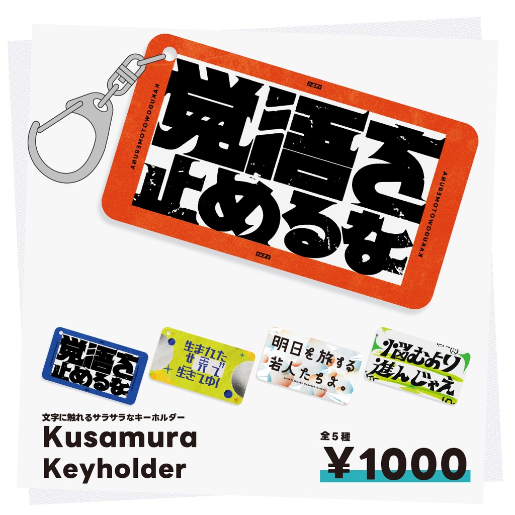 Kusamura Keyholder