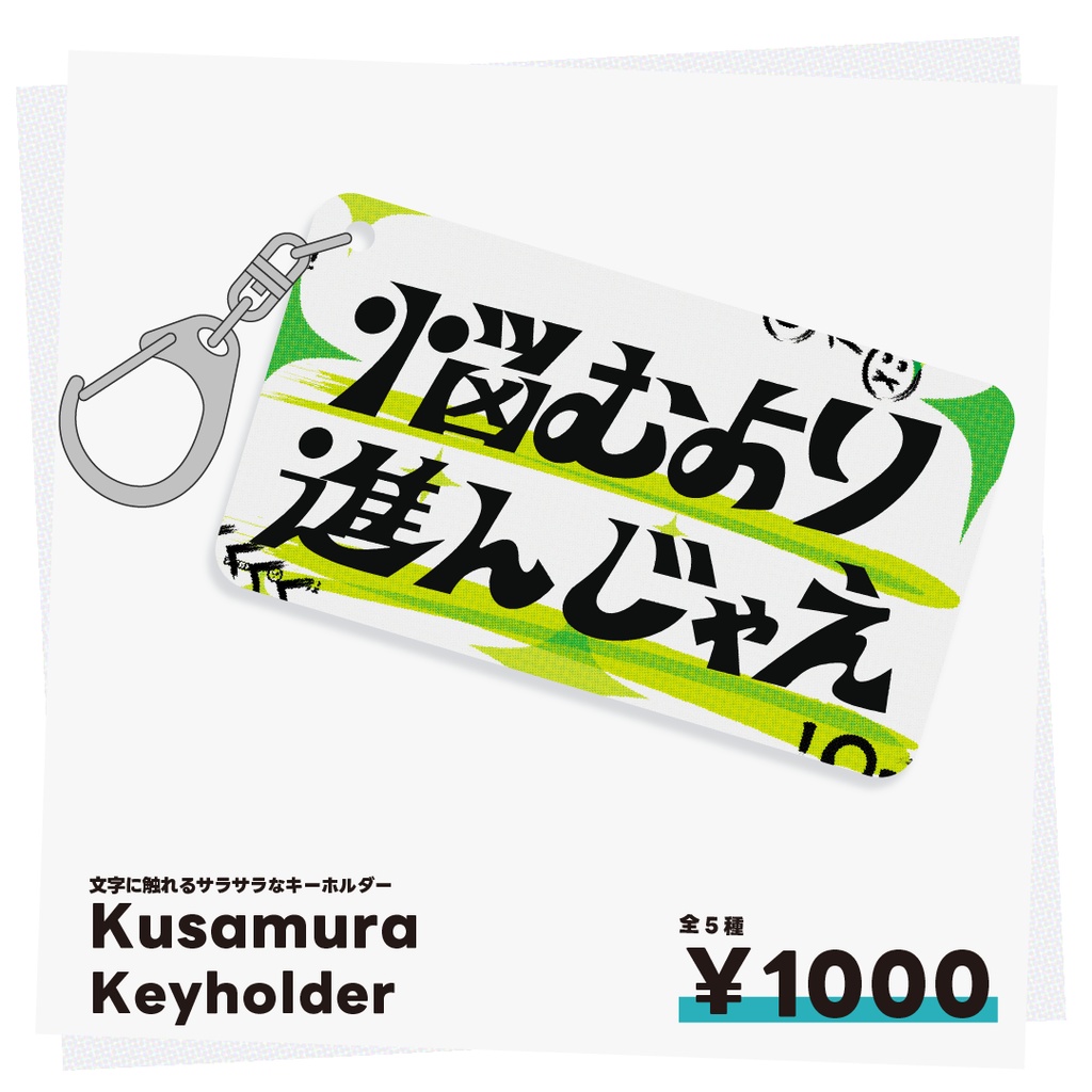 Kusamura Keyholder