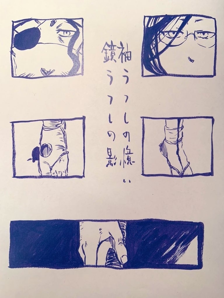 袖うつしの憶い　鏡うつしの陰