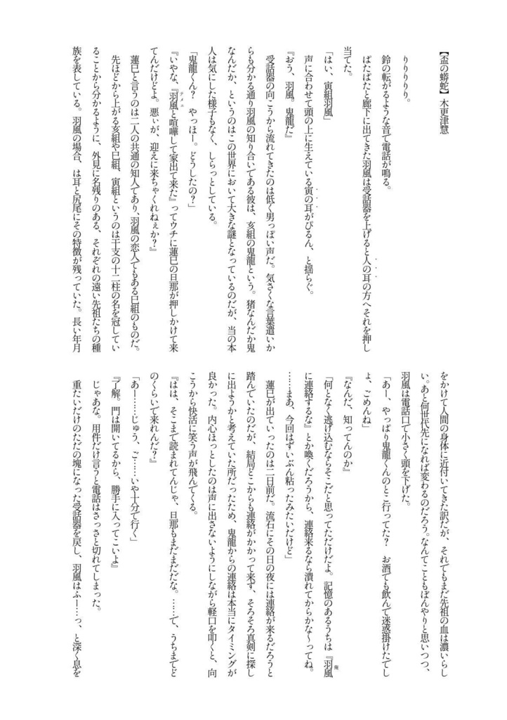 羽風薫 寅 蓮巳敬人 巳 アンソロジー とらへび Kisaradukei Booth