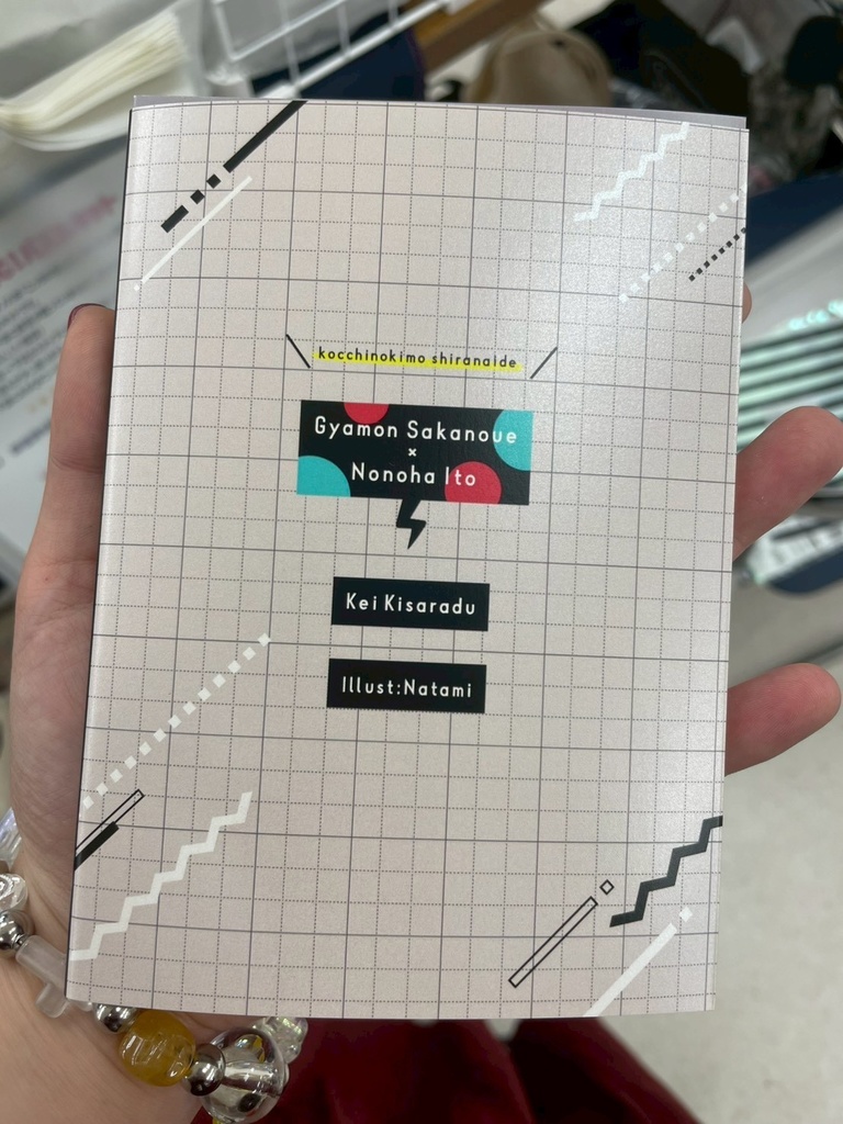 こっちの気も知らないで