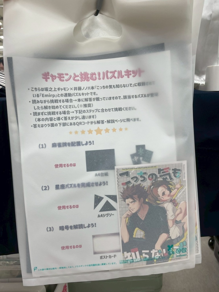 こっちの気も知らないで