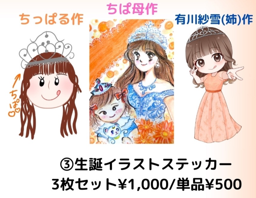 生誕ステッカー「ちっぱるイラストVer」
